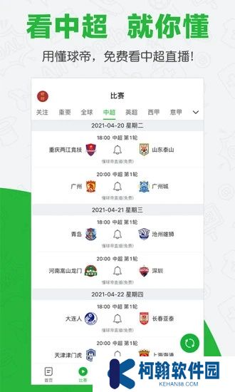 懂球帝app下载安装最新版本