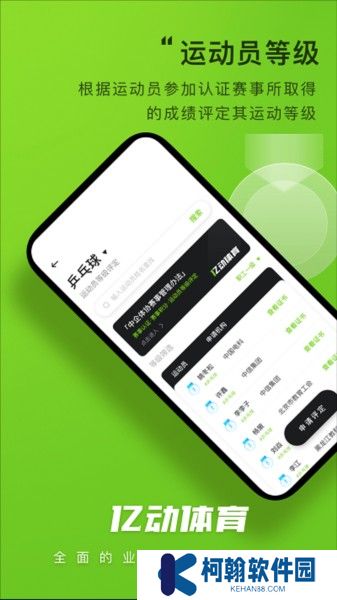 亿动体育app手机客户端下载