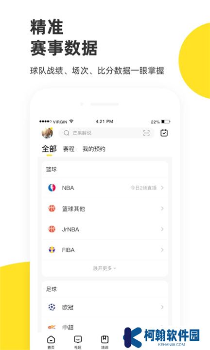 企鹅体育直播app下载