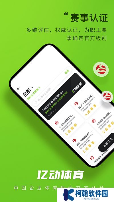 亿动体育app手机客户端下载