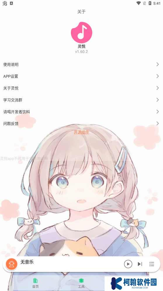 灵悦音乐app官方版下载
