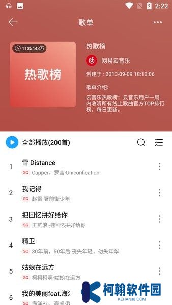 微音乐助手app免费下载