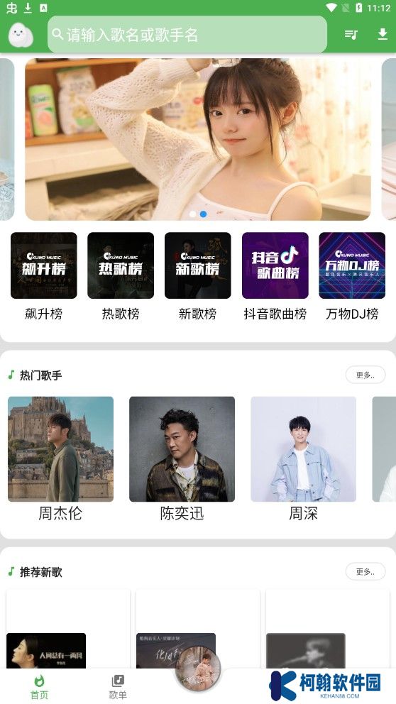 蛋播音乐安卓版下载