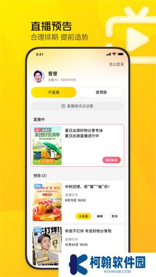 美团直播助手下载安装