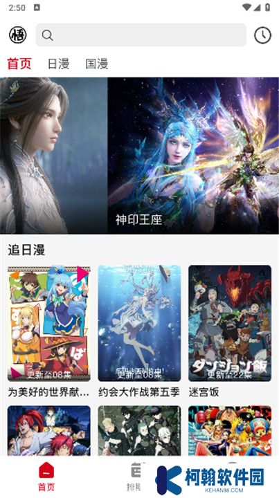 悟饭动漫截图
