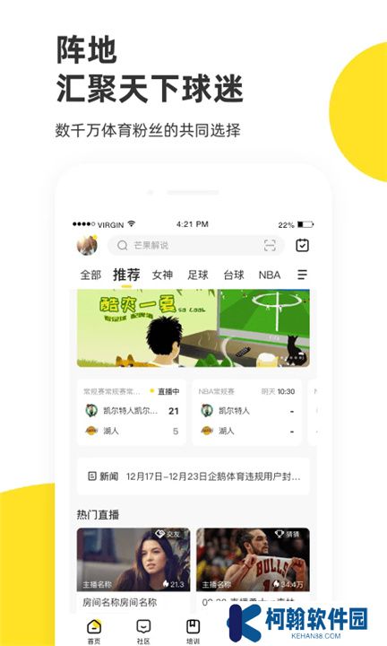 企鹅体育直播app下载