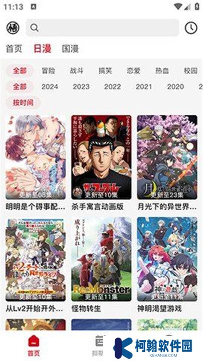 悟饭动漫