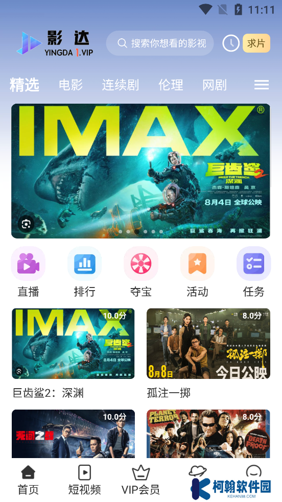 影达影视app下载手机官方版