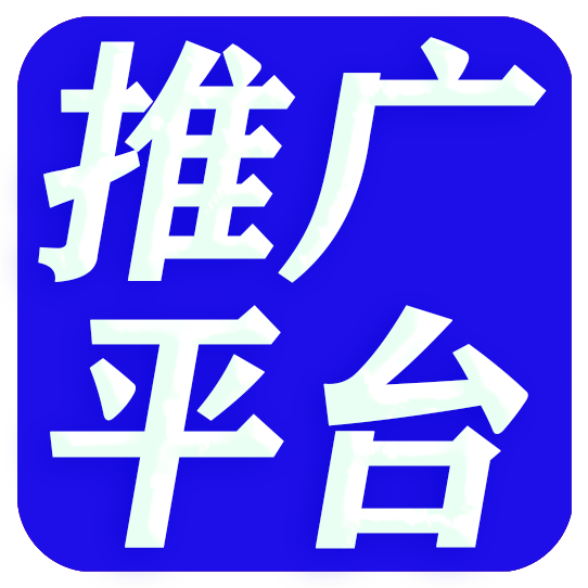 广告推广助手app最新版下载