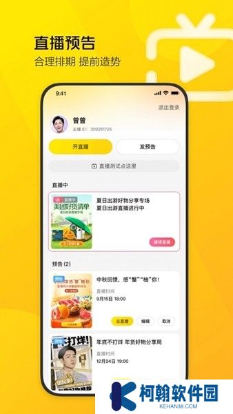 美团直播助手下载安装截图