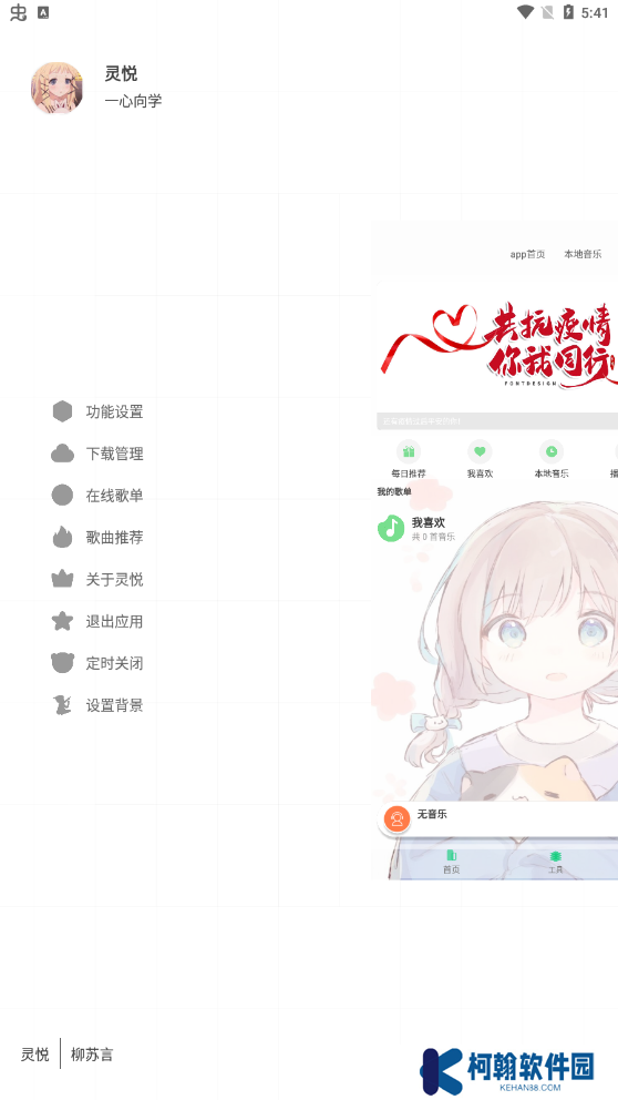 灵悦音乐app官方版下载
