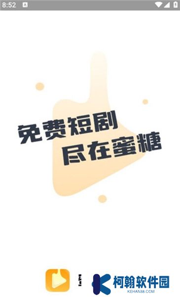 蜜糖短剧