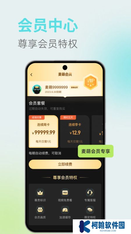 麦萌短剧免费版下载
