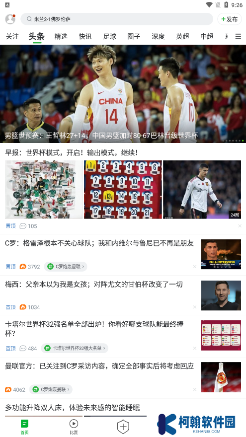 懂球帝官方免费版