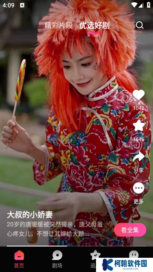 趣看看短剧下载手机版