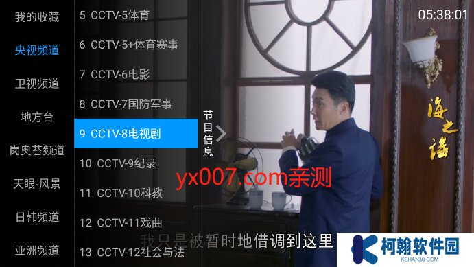 海星TV直播免费下载