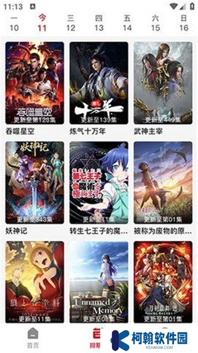 悟饭动漫