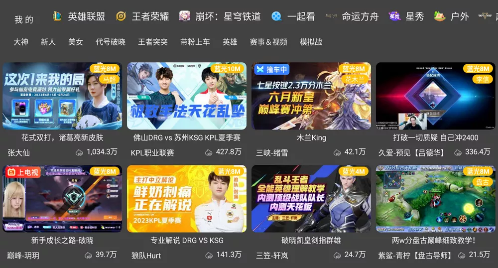 虎牙TV版apk安装包下载(HuYa)