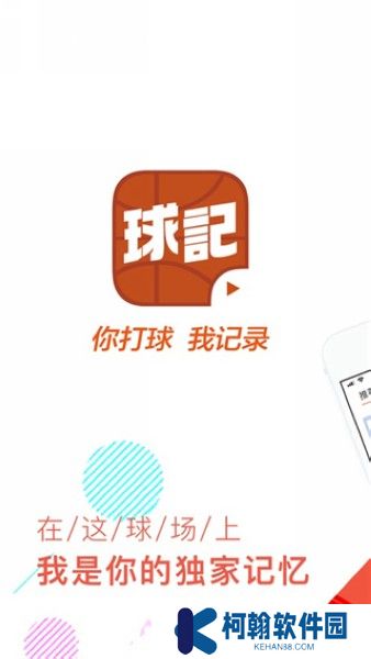 球记app下载