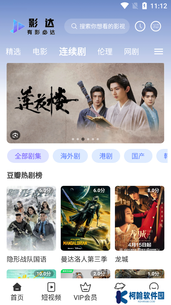 影达影视app下载手机官方版