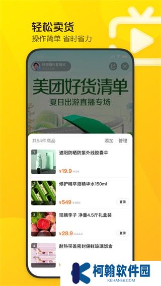 美团直播助手下载安装