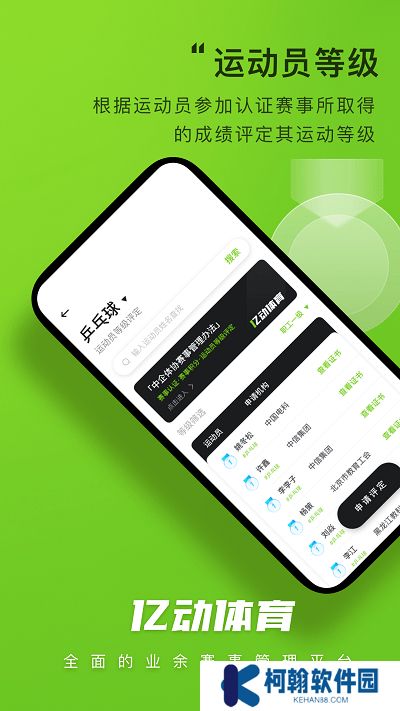 亿动体育app手机客户端下载