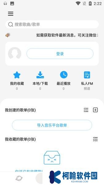 微音乐助手app免费下载