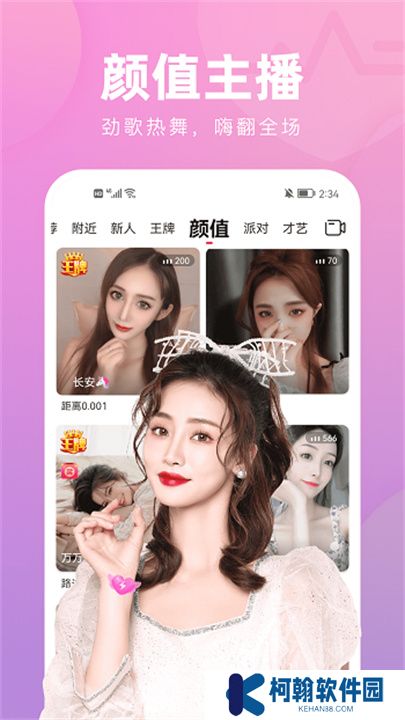 花间直播app