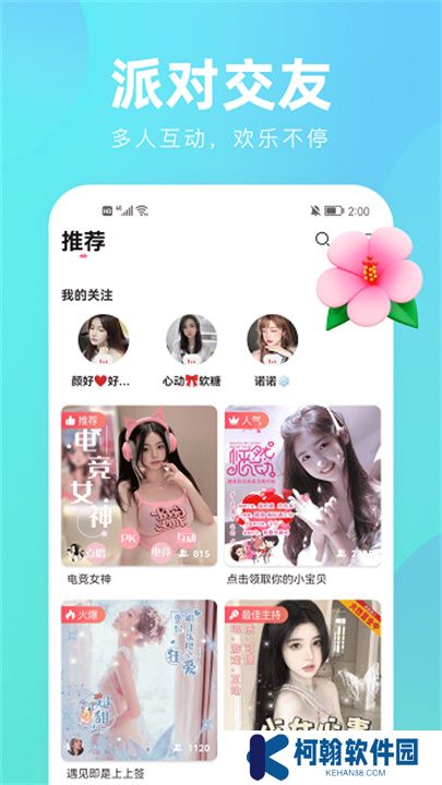 花间直播app