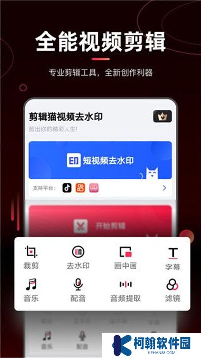 剪辑猫app