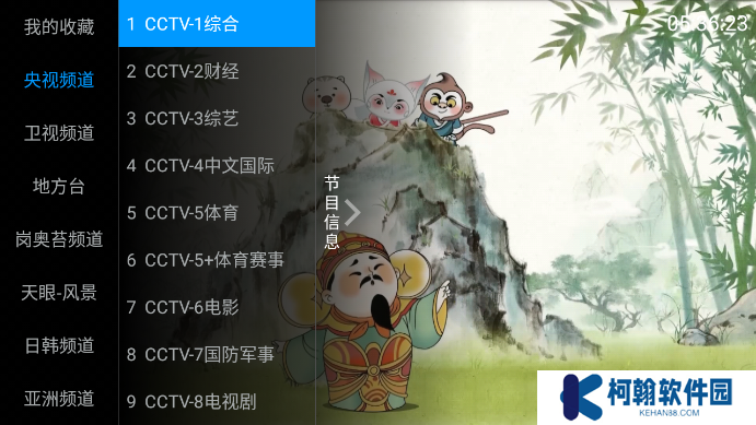 海星TV直播免费下载