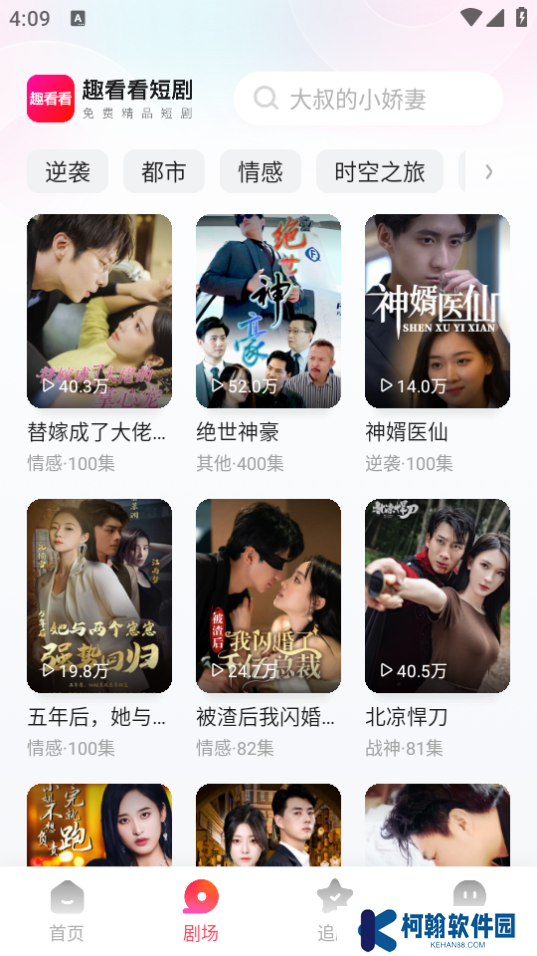 趣看看短剧下载手机版