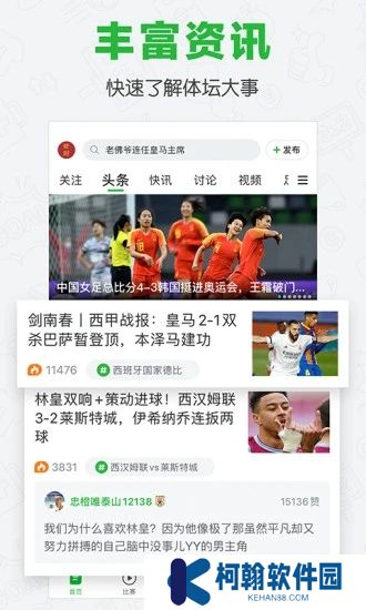 懂球帝app下载安装最新版本