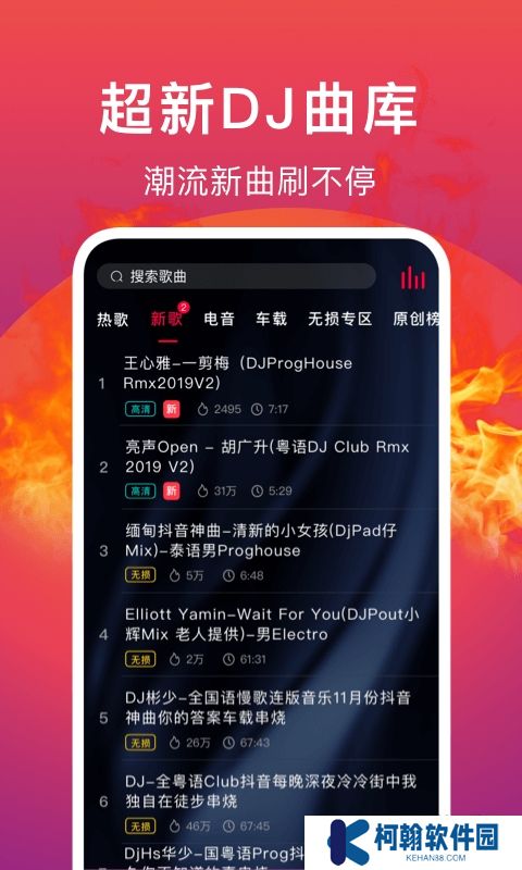 DJ秀车载中文版
