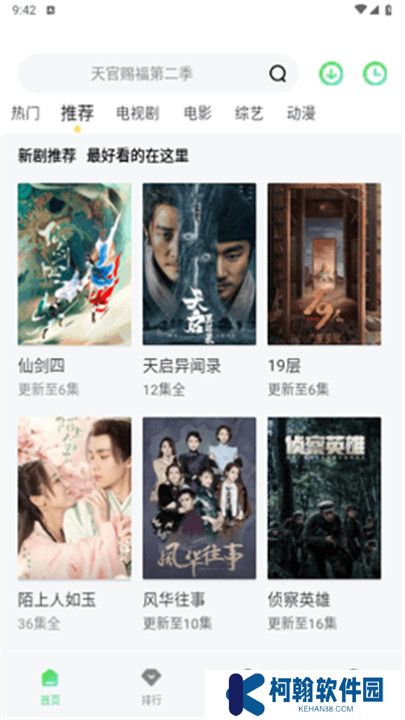 飞流视频追剧