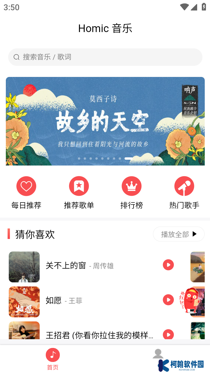 掌上音乐app免费下载