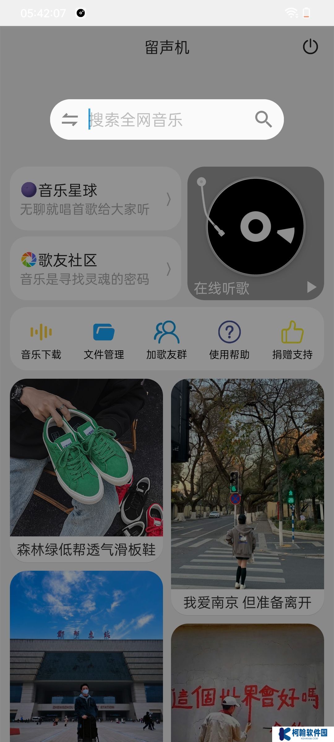 留声机app安卓版下载