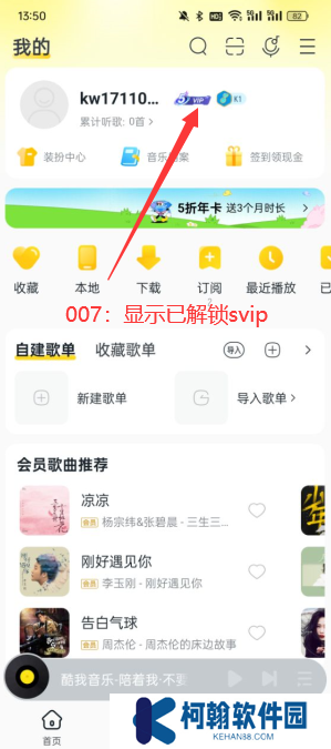 酷我音乐svip修改版下载