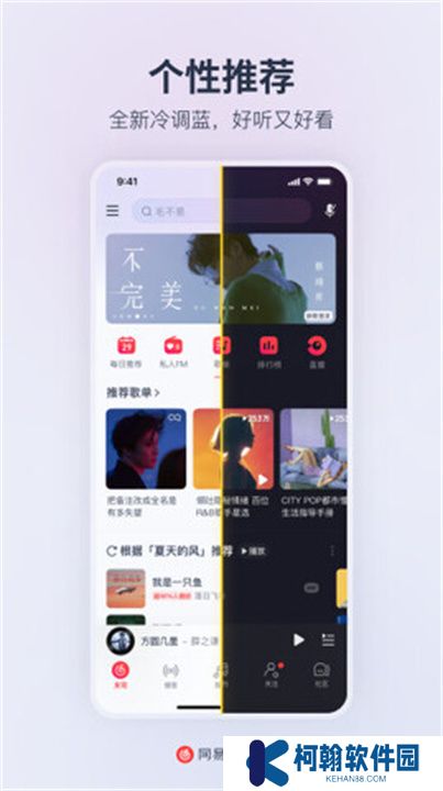 网易云音乐hd版本