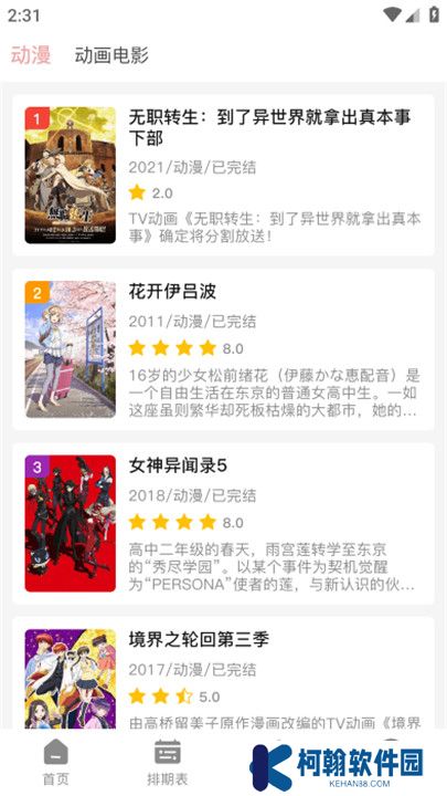 虾皮动漫