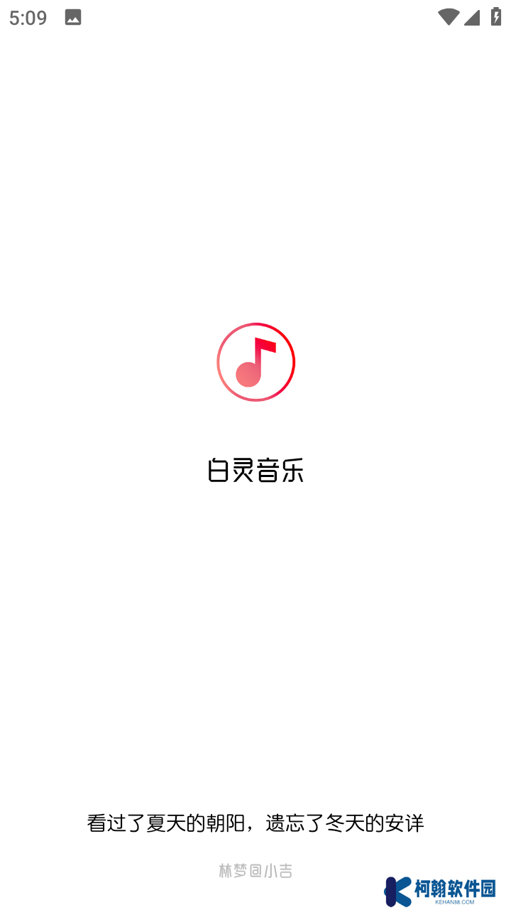 白灵音乐官方版下载