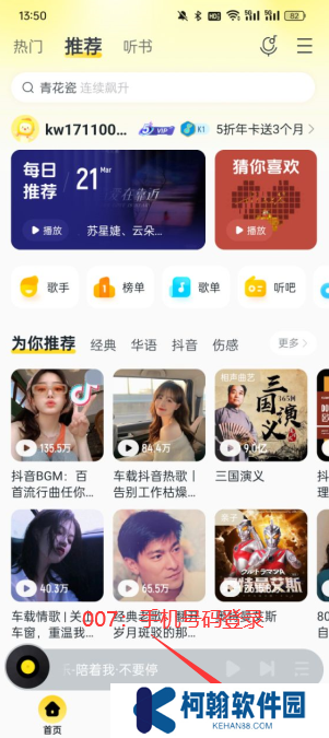 酷我音乐svip修改版下载