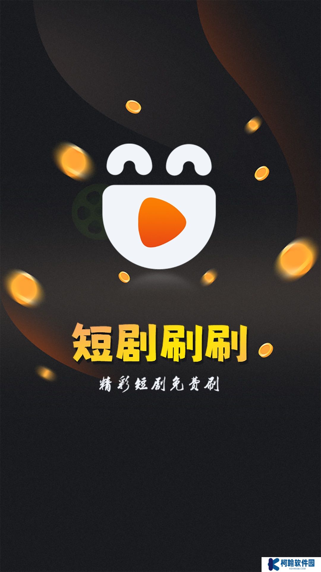 短剧刷刷app