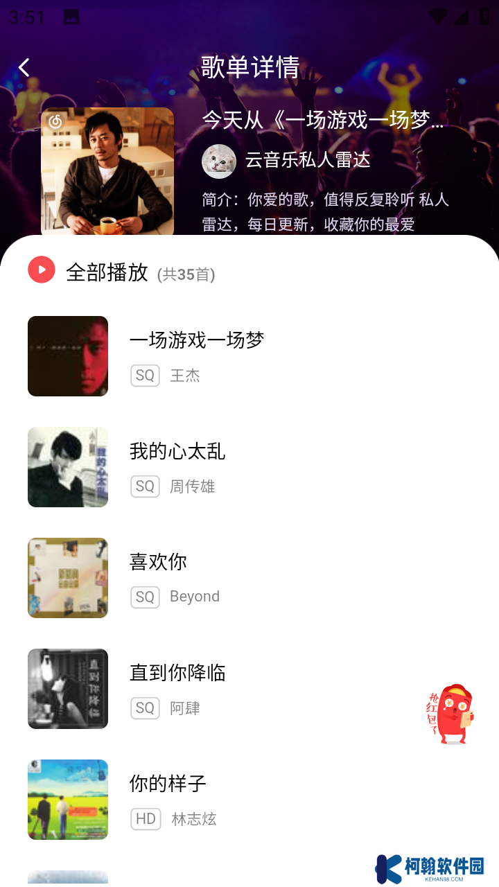 掌上音乐app免费下载