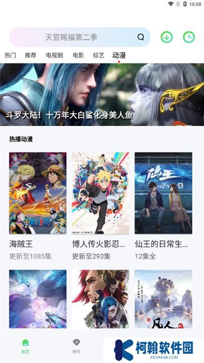 飞流视频追剧截图
