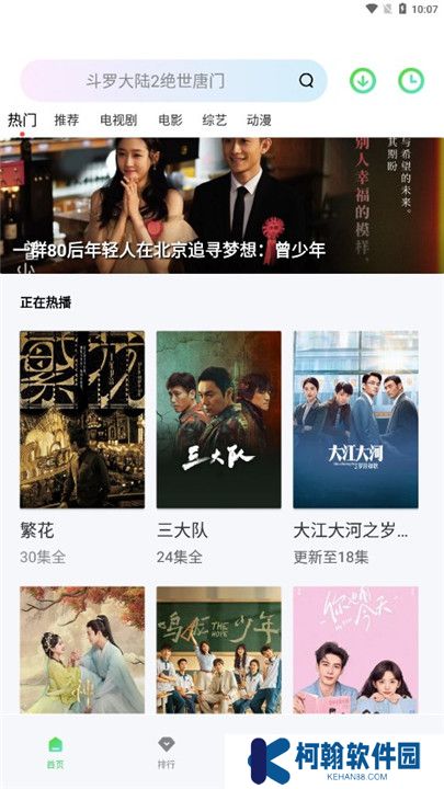 飞流视频追剧
