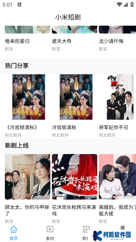 小米短剧官方下载