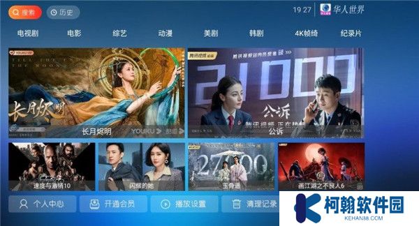 华人视界电视版截图