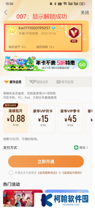 酷我音乐svip修改版下载
