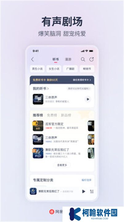 网易云音乐hd版本